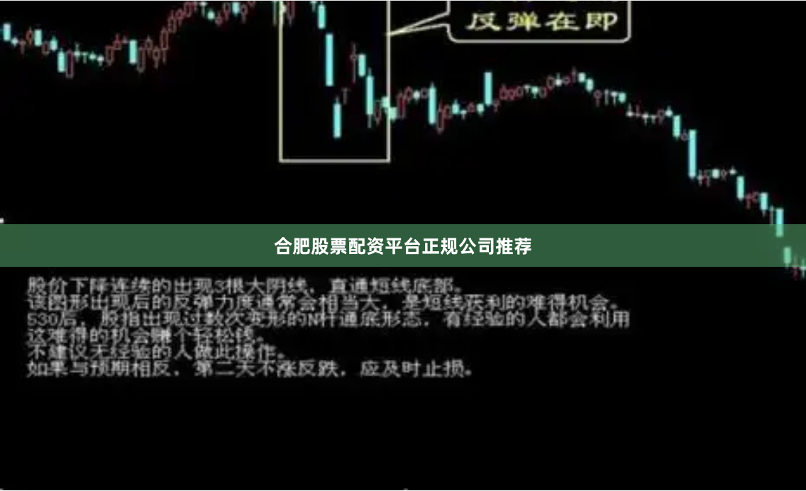 合肥股票配资平台正规公司推荐